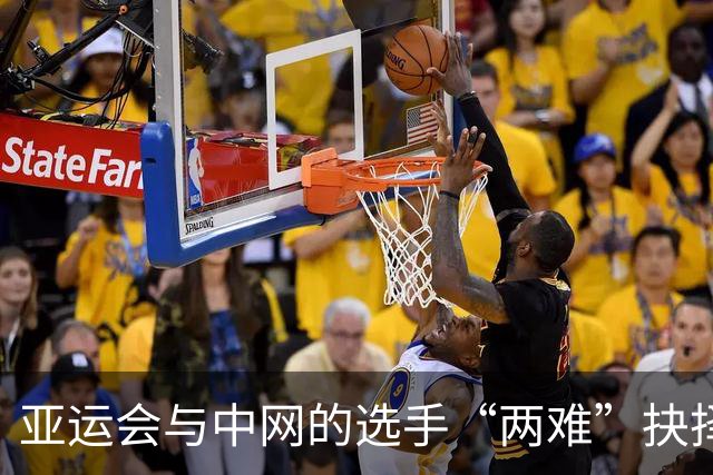 亚运会与中网的选手“两难”抉择：伊埃拉的烦恼与凯斯的幽默解答